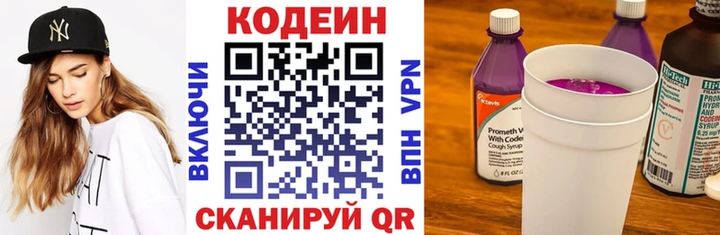 Кодеин Purple Drank  Зарайск 